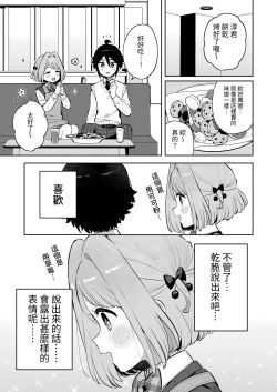 Page 28 of Gomen ne, Watashi ni wa Onii-chan ga Iru Kara | 對不起呢，我已經有哥哥了