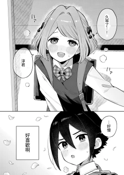 Page 3 of Gomen ne, Watashi ni wa Onii-chan ga Iru Kara | 對不起呢，我已經有哥哥了