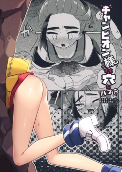 Page 22 of Champion-sama Demo Ana ni Hamaru