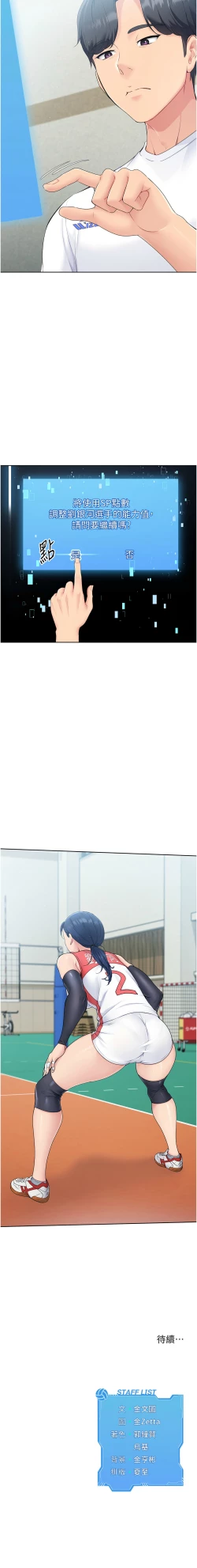 Page 20 of Set up!排球少女 1-10