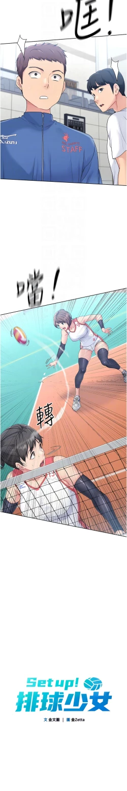 Page 24 of Set up!排球少女 1-10