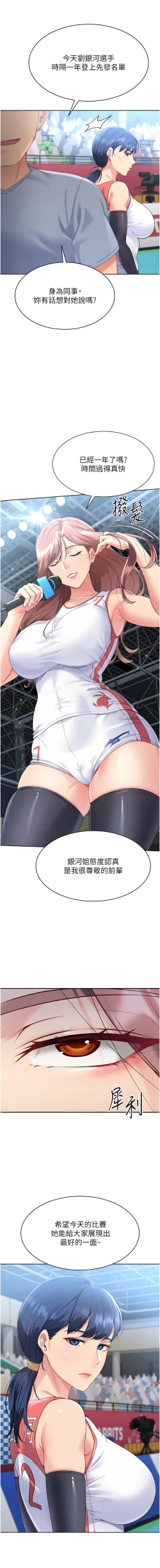 Page 46 of Set up!排球少女 1-10