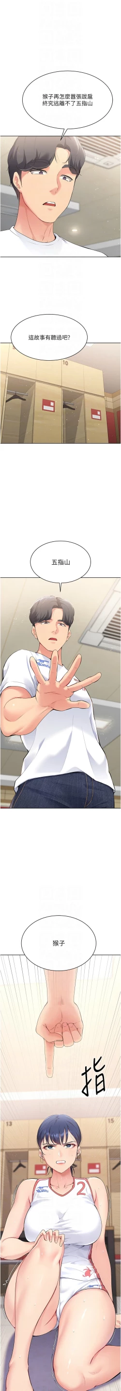 Page 57 of Set up!排球少女 1-10