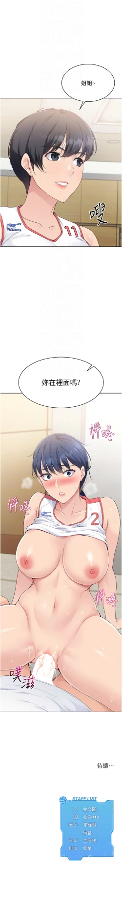 Page 97 of Set up!排球少女 1-10