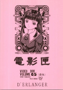 Page 1 of Denkagekou VIDEO BOX VOLUME 0.5