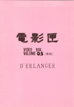 Page 28 of Denkagekou VIDEO BOX VOLUME 0.5