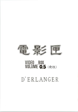 Page 3 of Denkagekou VIDEO BOX VOLUME 0.5
