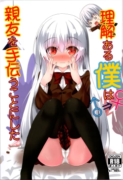 Page 1 of Rikai Aru  Boku wa  Shinyuu o  Tetsudau Koto ni Shita