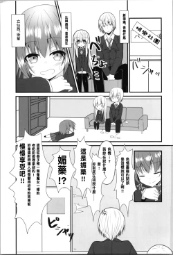 Page 5 of Rikai Aru  Boku wa  Shinyuu o  Tetsudau Koto ni Shita