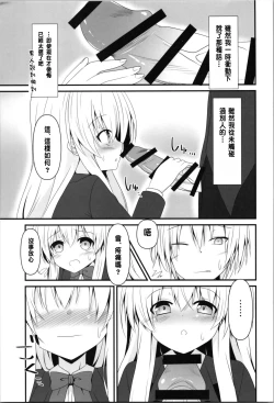 Page 7 of Rikai Aru  Boku wa  Shinyuu o  Tetsudau Koto ni Shita