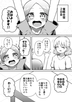 Page 48 of Zecchou Hypnotherapy/Saimin Onaniichan wa AV Joyuu ni naritai!: Kou-hen~