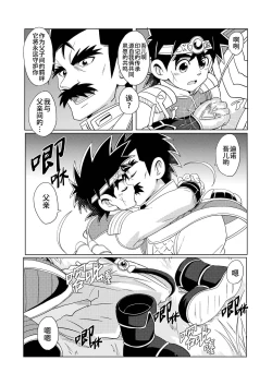 Page 12 of Daddy Dragon | 龙父永相随