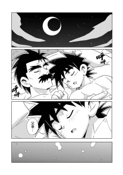 Page 28 of Daddy Dragon | 龙父永相随