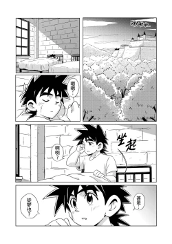 Page 29 of Daddy Dragon | 龙父永相随