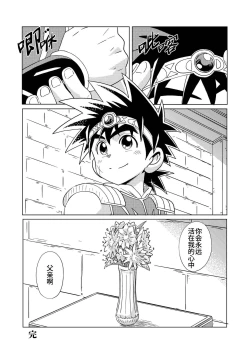 Page 31 of Daddy Dragon | 龙父永相随