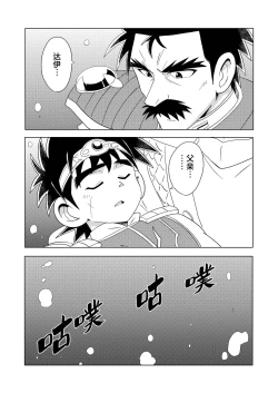 Page 4 of Daddy Dragon | 龙父永相随