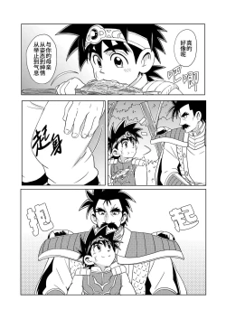 Page 8 of Daddy Dragon | 龙父永相随