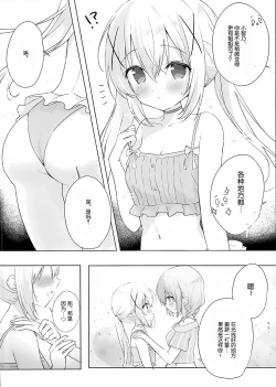 Page 5 of Tomerarenai Kokochino Ecchi | 心爱智乃的色色♡根本停不下来
