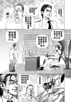 Page 11 of Netorare Gokko