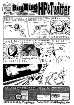 Page 143 of BugBug 2022-02