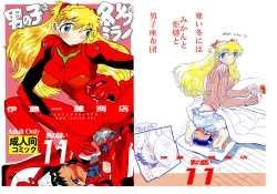 Page 1 of Otoko no Tatakai 11