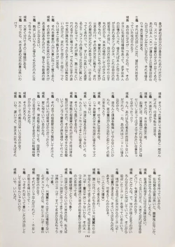 Page 110 of Tenchi Souran