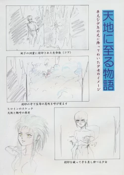 Page 12 of Tenchi Souran