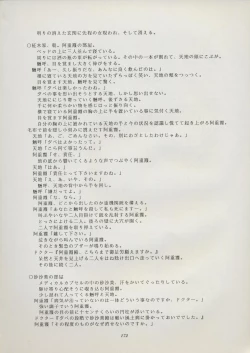 Page 178 of Tenchi Souran