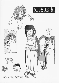 Page 185 of Tenchi Souran