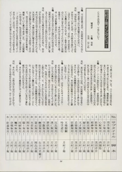 Page 42 of Tenchi Souran