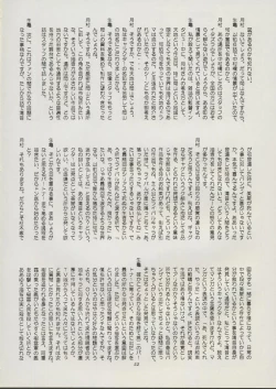 Page 58 of Tenchi Souran