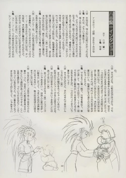 Page 62 of Tenchi Souran