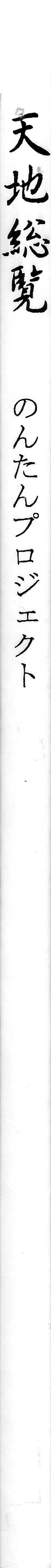 Page 6 of Tenchi Souran