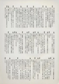 Page 82 of Tenchi Souran