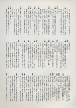 Page 88 of Tenchi Souran