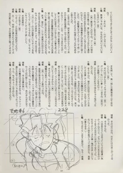 Page 94 of Tenchi Souran