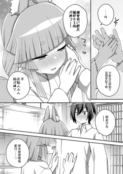 Page 10 of Wagaya no Daishikigami-sama