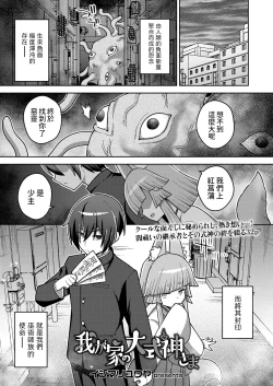Page 1 of Wagaya no Daishikigami-sama