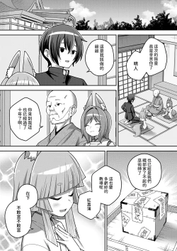 Page 2 of Wagaya no Daishikigami-sama
