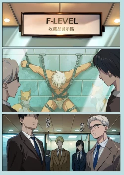 Page 10 of 【アミノ】主人X野狗 vol.3