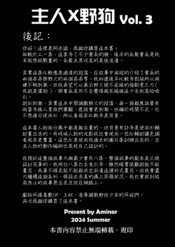 Page 45 of 【アミノ】主人X野狗 vol.3