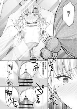 Page 23 of Ayamachi wa Himegoto no Hajimari 8