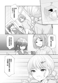 Page 7 of Ayamachi wa Himegoto no Hajimari 8