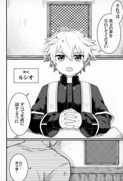 Page 3 of Kiitekudasai, Shinpu-sama!