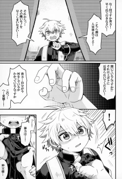 Page 8 of Kiitekudasai, Shinpu-sama!