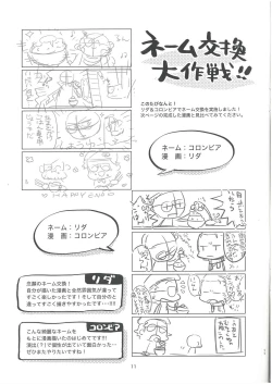 Page 11 of min'na de gohan keikaku Koronbia Lidanemui o shiri purin