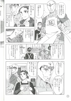 Page 13 of 狩人達の午睡  ZON （イェーガー兄妹）  VESPER