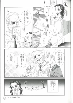 Page 14 of 狩人達の午睡  ZON （イェーガー兄妹）  VESPER