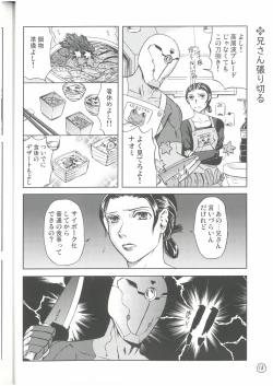 Page 17 of 狩人達の午睡  ZON （イェーガー兄妹）  VESPER