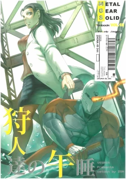 Page 1 of 狩人達の午睡  ZON （イェーガー兄妹）  VESPER